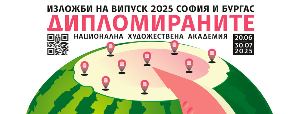 Две изложби на студенти на Националната художествена академия ще бъдат открити днес