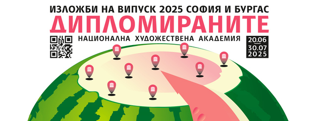 Сборна изложба „Изящни изкуства, приложни изкуства и дизайн“ на дипломирани студенти от НХА ще бъде открита в Банкя днес
