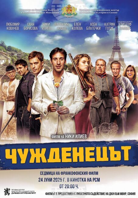 Филмът на Ники Илиев "Чужденецът" ще бъде представен на Седмицата на франкофонското кино в Скопие