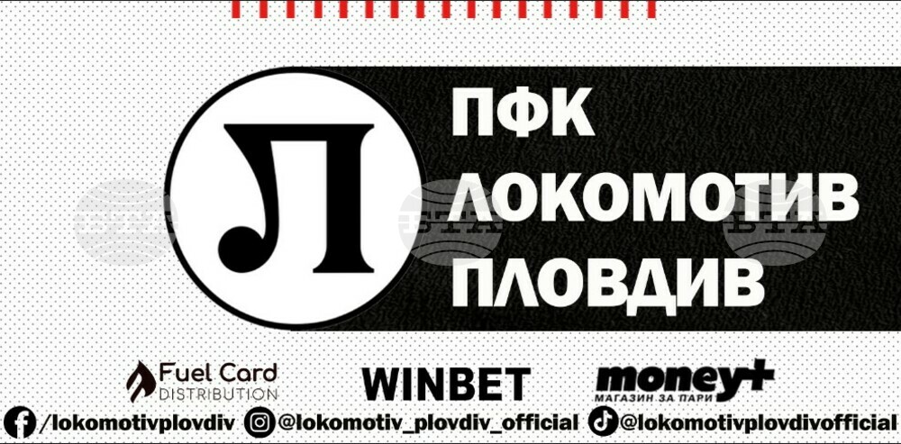 Локомотив (Пловдив) с официална позиция след загубата от Арда (Кърджали)