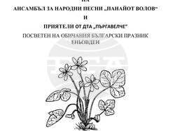 Снимка: НЧ „Добри Войников – 1856“ – Шумен 