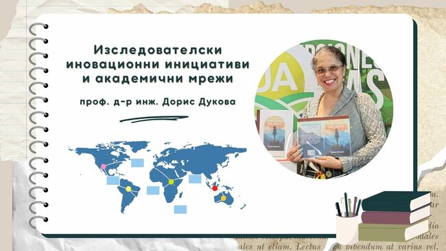 Сънародничката ни от Колумбия Дорис Дукова ще бъде водещ на лекция-семинар в Техническия университет в София на 24 юни