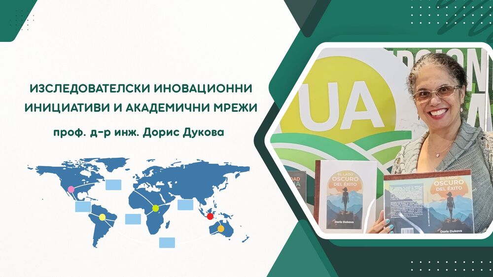 Сънародничката ни от Колумбия Дорис Дукова ще бъде водещ на лекция-семинар днес в Техническия университет в София