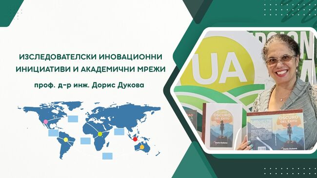 Сънародничката ни от Колумбия Дорис Дукова ще бъде водещ на лекция-семинар днес в Техническия университет в София