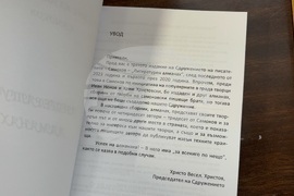 Самоков - Сдружение на самоковските писатели - Алманах