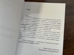 Самоков - Сдружение на самоковските писатели - Алманах