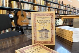 Самоков - Сдружение на самоковските писатели - Алманах