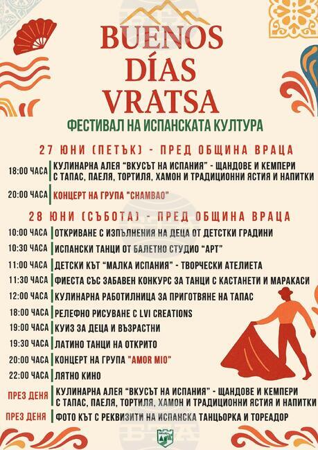 Ла Мари и „Чамбао“ ще открият фестивал на испанската култура във Враца през уикенда