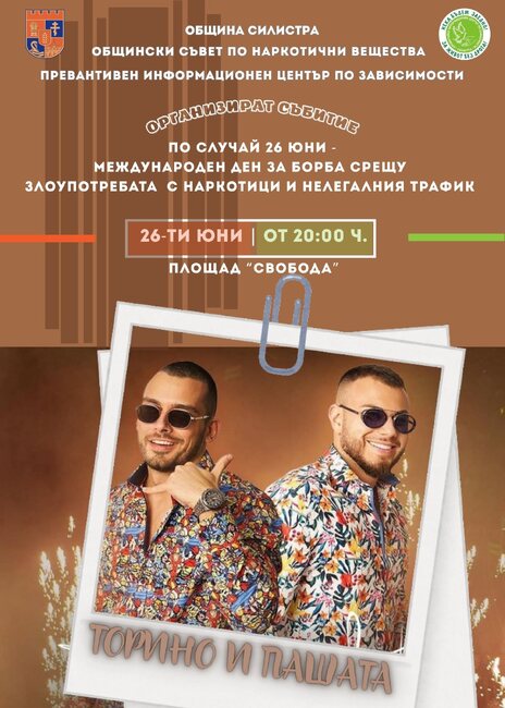В Силистра ще отбележат Международния ден за борба със злоупотребата и с нелегалния трафик на наркотици