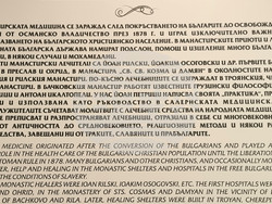 Варна - Музей на медицината - лечебни практики