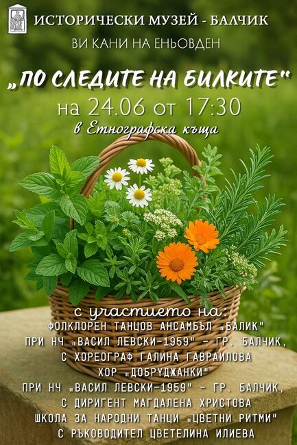 Историческият музей в Балчик организира събитието “По следите на билките” по случай Еньовден