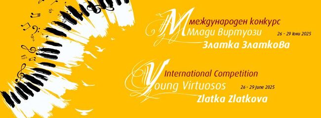На 26 юни се открива 17-ият международен конкурс „Млади виртуози“