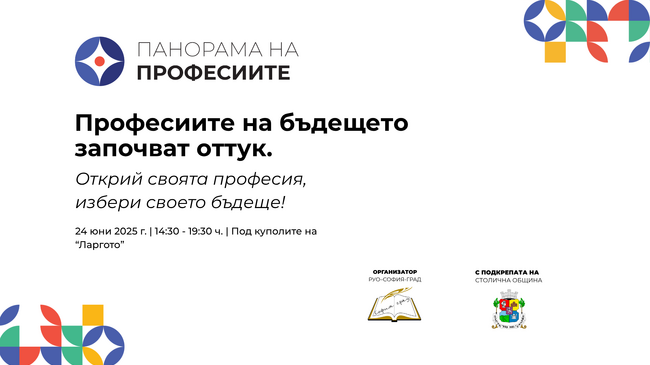 Министерство на образованието и науката: „Панорама на професиите“ представя възможностите за образование след VII клас в София