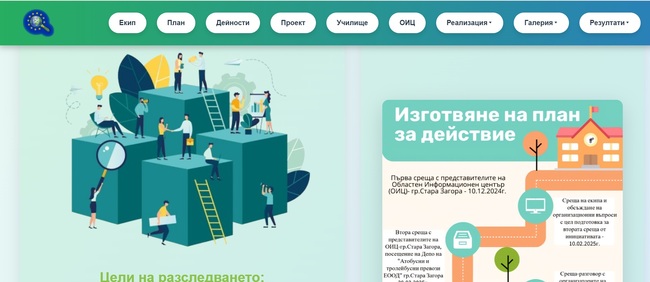 Старозагорски ученици разработиха сайт за завършения проект по цялостно обновяване на превозните средства на градския транспорт с нови електробуси