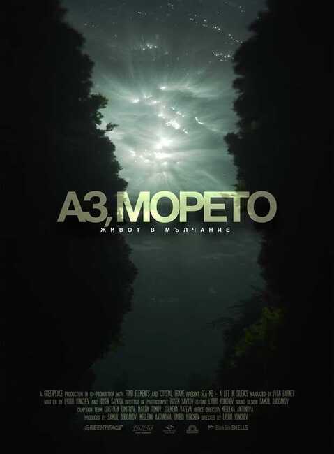 Документален филм за Черно море ще бъде представен в Пловдив