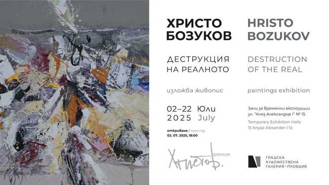 Христо Бозуков открива живописна изложба в Пловдив
