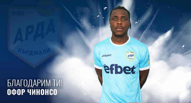Арда продаде нападателя Чинонсо Офор в новака в руския елит Балтика