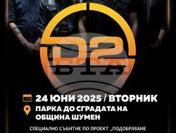 Снимка: Община Шумен