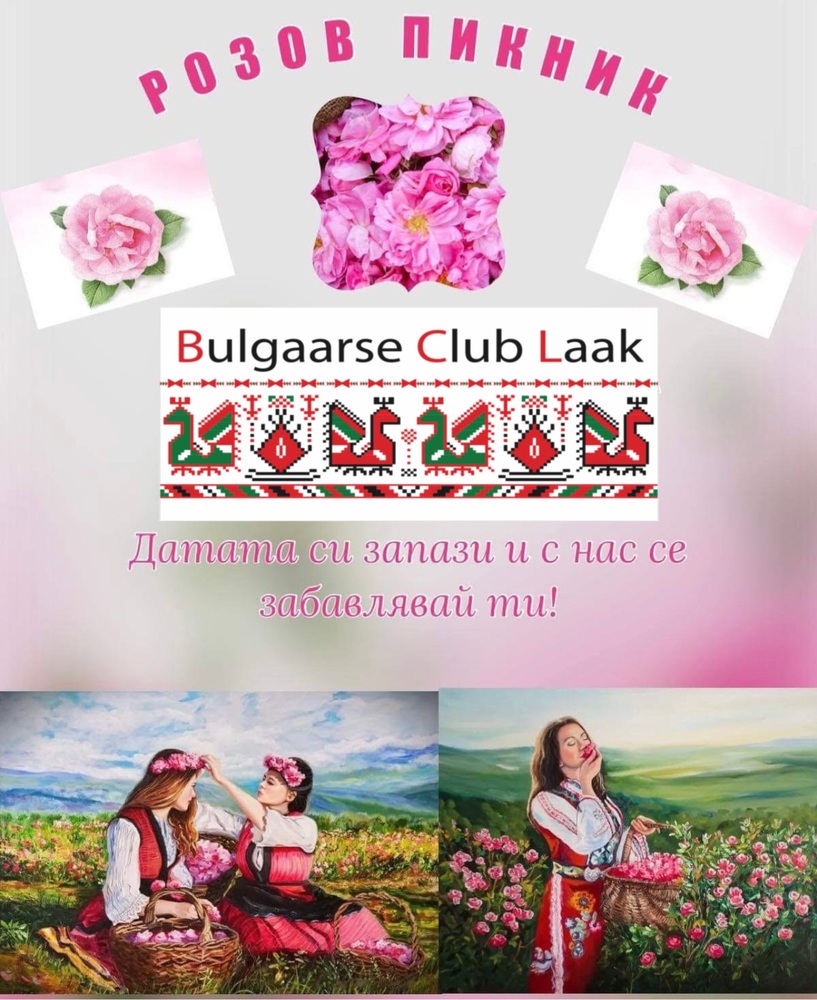 Покана за пикник на розата отправи Българският клуб „Лаак“ от Нидерландия