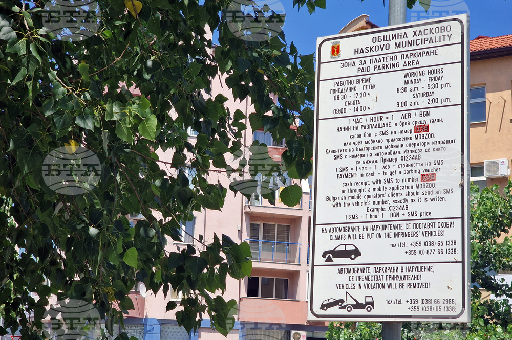 Операторът на синя зона в Хасково ще връща по два евроцента, които се надвземат при плащане със SMS 