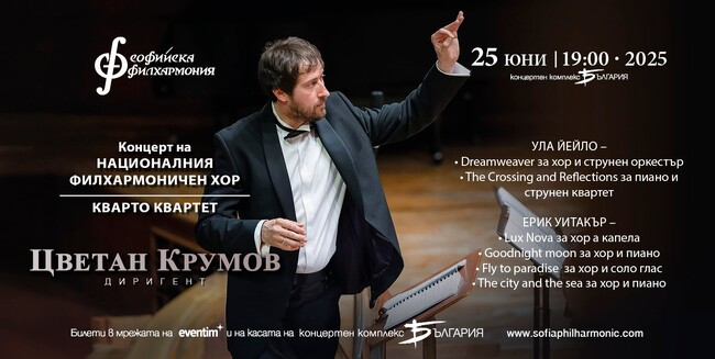 Националният филхармоничен хор представя композитора Ерик Уитакър