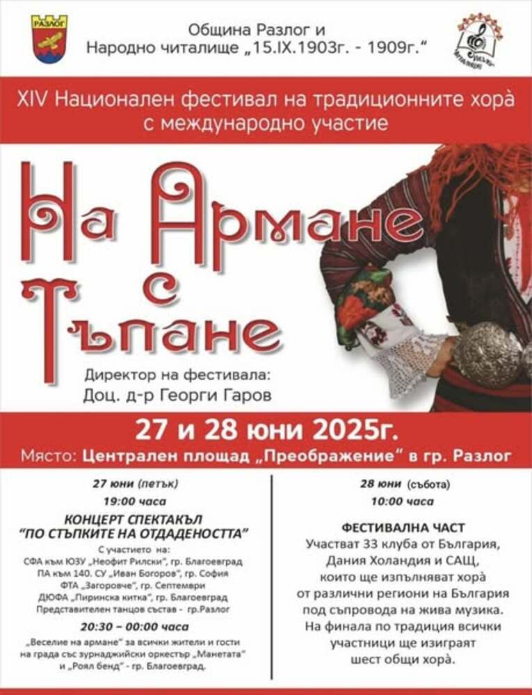 Над 850 участници от страната и чужбина ще покажат красотата на фолклора на фестивала "На армане с тъпане" в Разлог