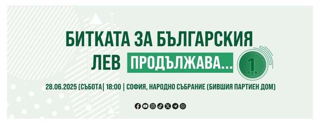 “Възраждане” призовава всички български граждани на протест