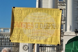 Северна Македония - Скопие - протест