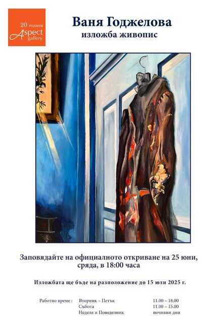 Художничката Ваня Годжелова открива живописна изложба в Пловдив