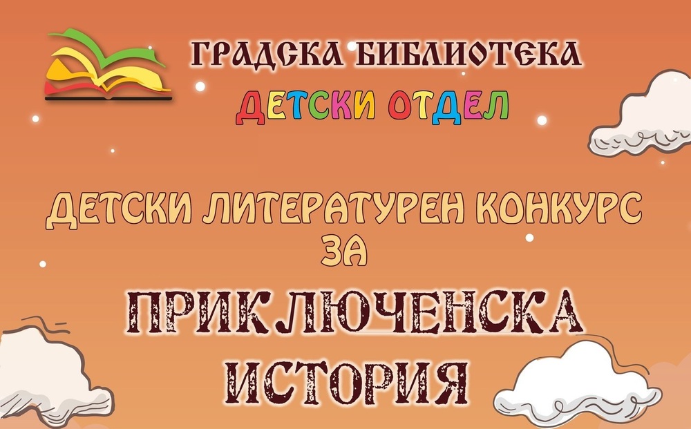 Възпитаници на Българско училище „Иван Вазов“ в Париж получиха награди от Детски литературен конкурс за приключенска история