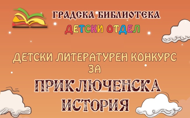 Възпитаници на Българско училище „Иван Вазов“ в Париж получиха награди от Детски литературен конкурс за приключенска история