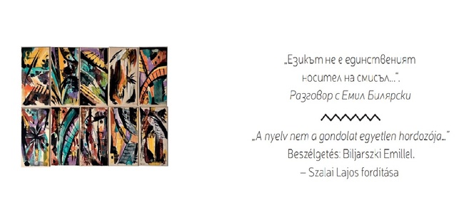 Eмил Билярски пред сп. „Хемус“, Унгария: Доста унгарци харесват българския ми проект, макар че не разбират текстовете