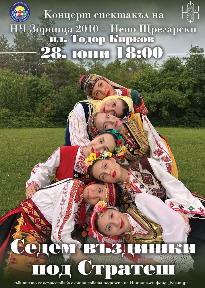 Фолклорните области на България ще оживеят чрез костюми, песни и обичаи в концерт спектакъл в Ловеч