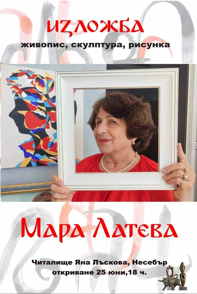 Мара Латева открива първа самостоятелна изложба в Несебър