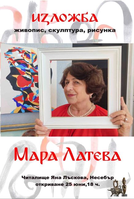 Мара Латева открива първа самостоятелна изложба в Несебър