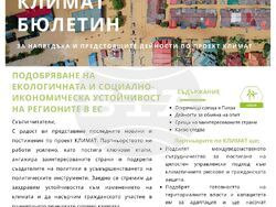 Снимка: Община Стара Загора