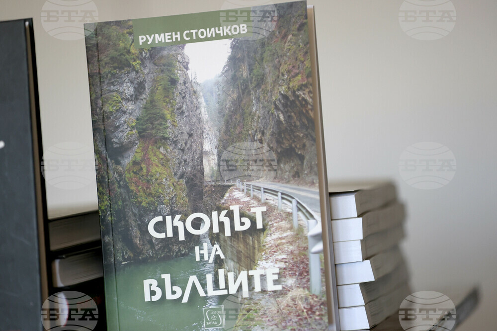 Благоевград - Румен Стоичков - пътеписи - представяне