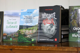 Благоевград - Румен Стоичков - пътеписи - представяне