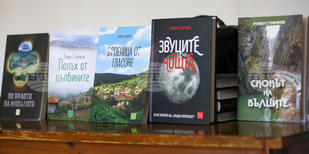 Благоевград - Румен Стоичков - пътеписи - представяне
