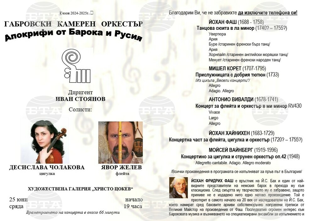 Габровският камерен оркестър ще изнесе концерт тази вечер