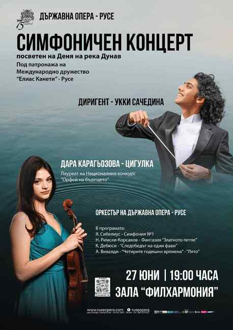 Русенската опера ще изнесе симфоничен концерт за Деня на река Дунав 