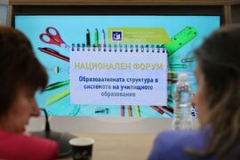 Министерство на образованието и науката - "Образователната структура в системата на училищното образование" - дискусия