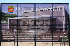 Разлог - спортна зала - първа копка