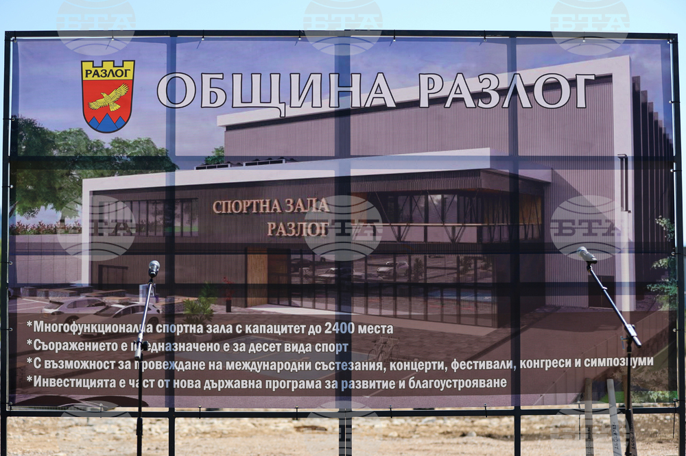 Разлог - спортна зала - първа копка