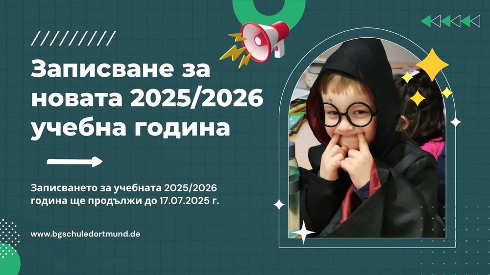 Българското неделно училище „Св. св. Кирил и Методий“ в град Дортмунд записва ученици за учебната 2025/2026 година
