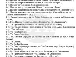 Снимка: Община Шумен