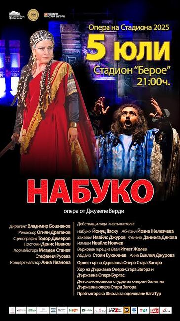 Държавна опера Стара Загора ще представи операта "Набуко" на стадион "Берое" на 5 юли