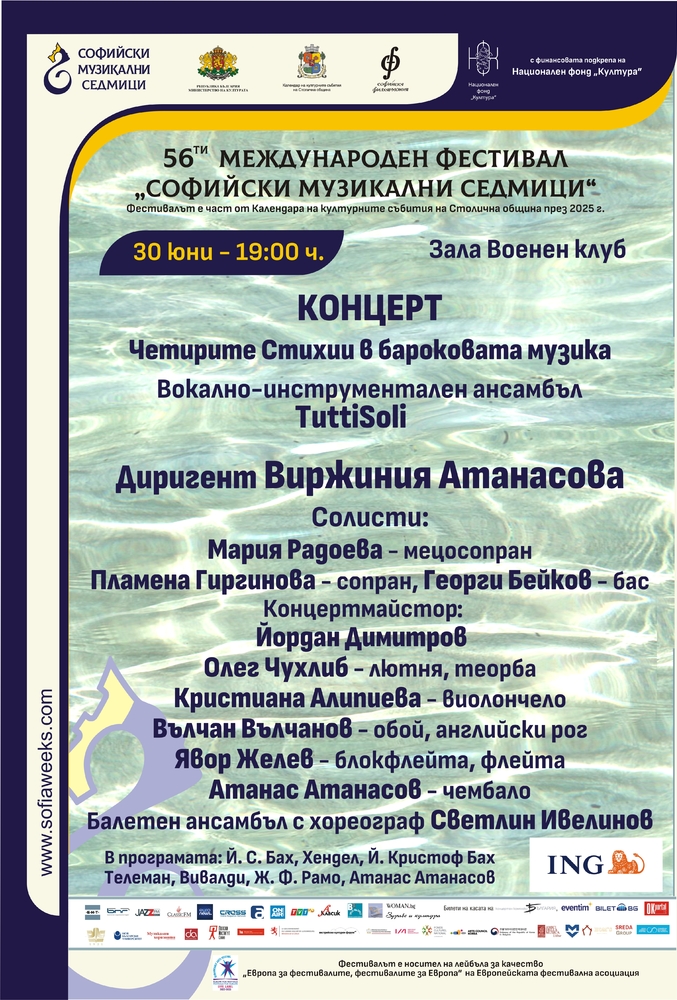 Sofia Music Weeks Festival Presents Baroque Music with Four Elements Concert