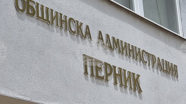 Община Перник е обявила обществена поръчка за обновяване на алеите в централния гробищен парк