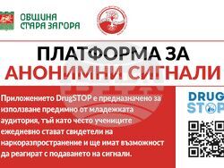 Снимка: Община Стара Загора